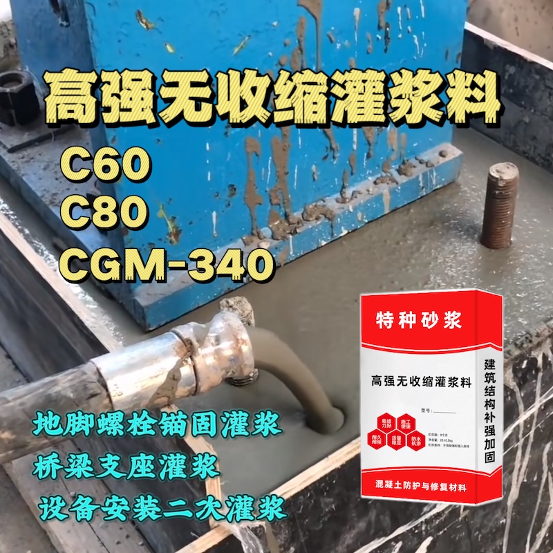 泰和灌浆料施工需要振捣吗？
